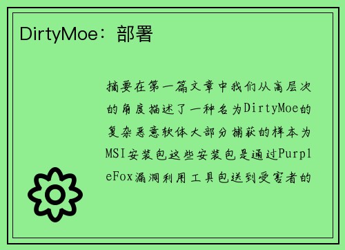 DirtyMoe：部署 